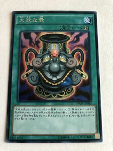 遊戯王　魔法　大欲な壺　シークレット　傷あり