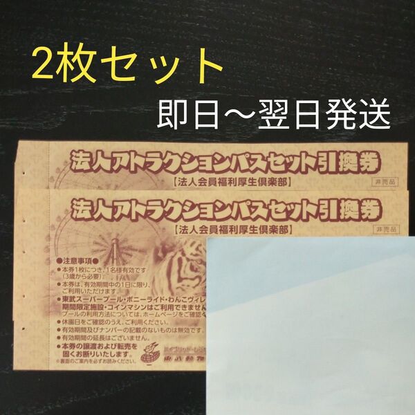 東武動物公園 フリーパス プールも可!!
