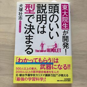 頭のいい説明は型で決まる
