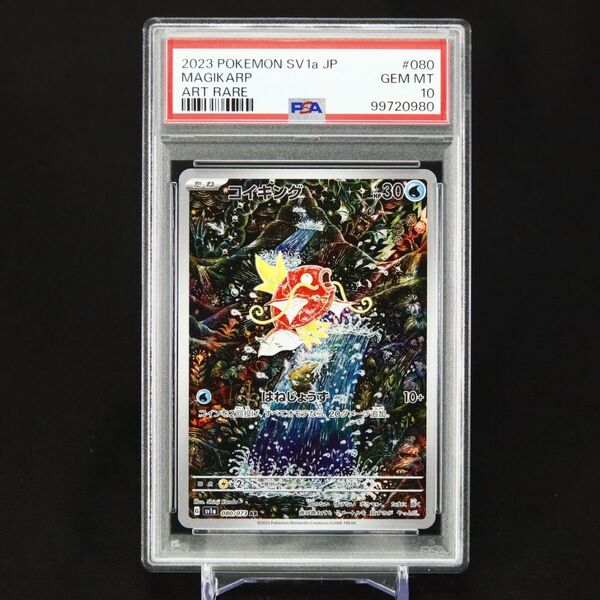 PSA10 コイキング 080/073 AR トリプレットビート SV1a Magikarp Pokemon