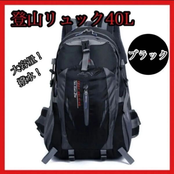 リュック 登山 大容量 撥水 多機能 黒 キャンプ アウトドア 防災グッズ 夏 バックパック ブラック