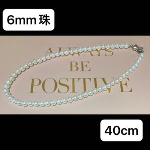 パール ネックレス 40cm 6mm珠