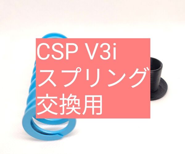 Fanatec ClubSportPedals V3 inverted クラッチ スプリング交換部品 v3i