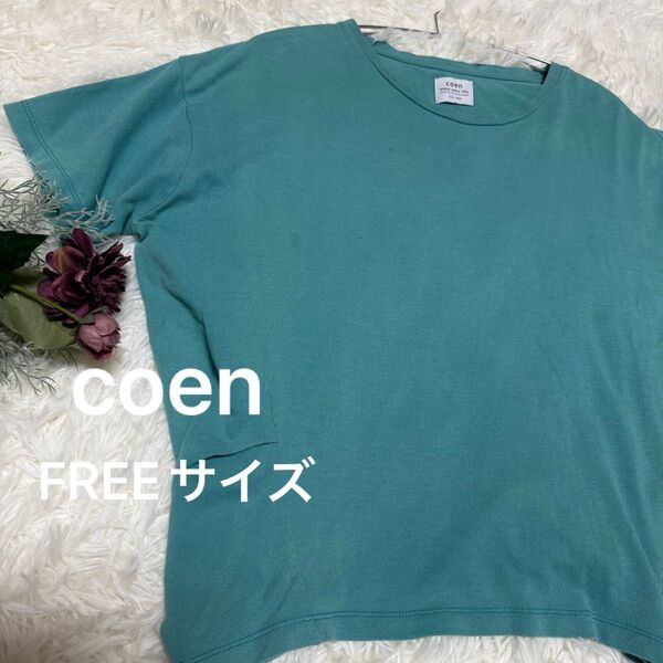 coen コーエン 青緑 半袖 Tシャツ コットン混紡