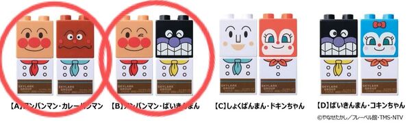 アンパンマンクラブ ブロックラボ すかいらーく 2種セット