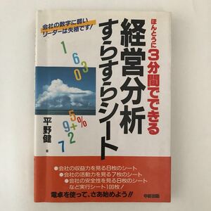 経営 分析 すらすら シート 平野健 本 ビジネス 会計 簿記 経済 貸借 損益 計算 経理 リーダー 経営者 企画 設備 投資