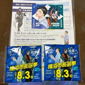 にじさんじ 横浜市の市長選のチラシ、投票証明書各1枚(魁星、社築)ポケットティッシュ2個
