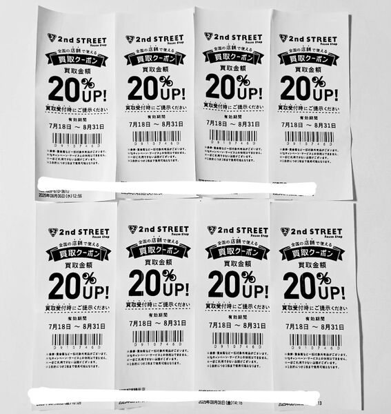 セカンドストリート 買取クーポン 8枚 買取20%アップ セカスト