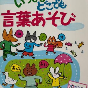 いつでもどこでも言葉あそび