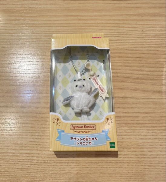 シルバニアファミリー アザラシの赤ちゃん シマエナガ キーチェーン