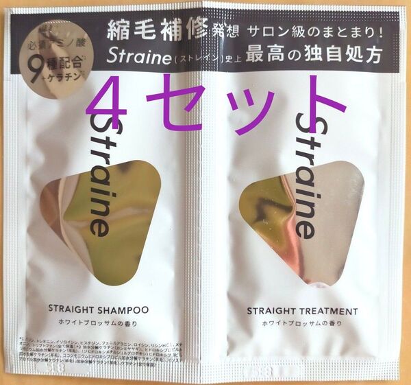 Straine ストレイン シャンプー トリートメント 山下智久さん アンバサダー 4セット