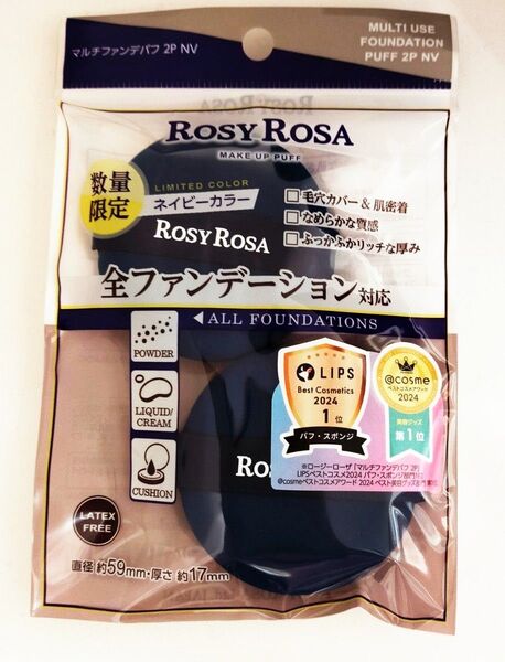 ロージーローザ マルチファンデパフ 2P ネイビーカラー 数量限定