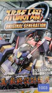 ゲームボーイアドバンス版　スーパーロボット大戦　2002 集英社【管理番号1003cp本0813】