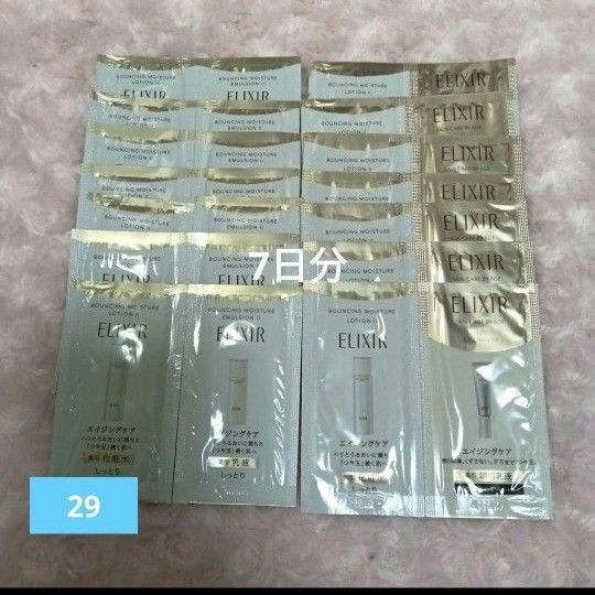 ELIXIR リフトモイスト7日分(しっとり)薬用乳液 化粧水