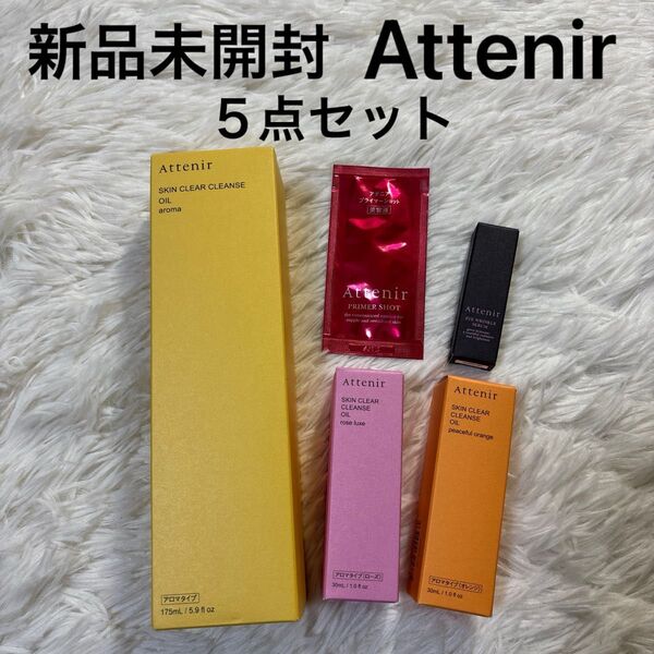 アテニア Attenir スキンクリアクレンズ オイル 175ml+30ml+30ml アイリンクルセラム 3g1個 美容液1袋