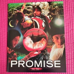 PROMISEプロミス 映画パンフレット