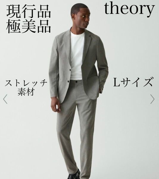 【極美品、現行品、8月11日(月)21時まで希望価格セール開催】セオリー セットアップ スーツ ウォッシャブル ストレッチ L