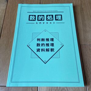 数的処理 入門テキスト