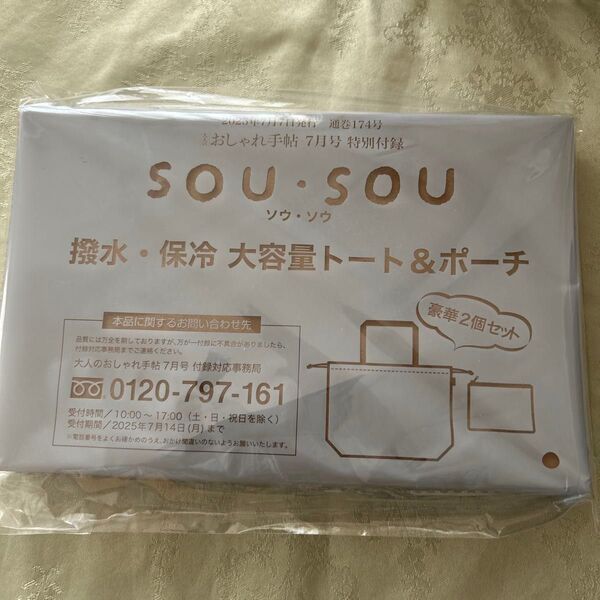 大人のおしゃれ手帖付録sou souトートバッグ&ポーチ