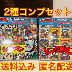 ビックリマン シールホルダー 2種コンプセット モーリーファンタジー システムサービス まとめ売り