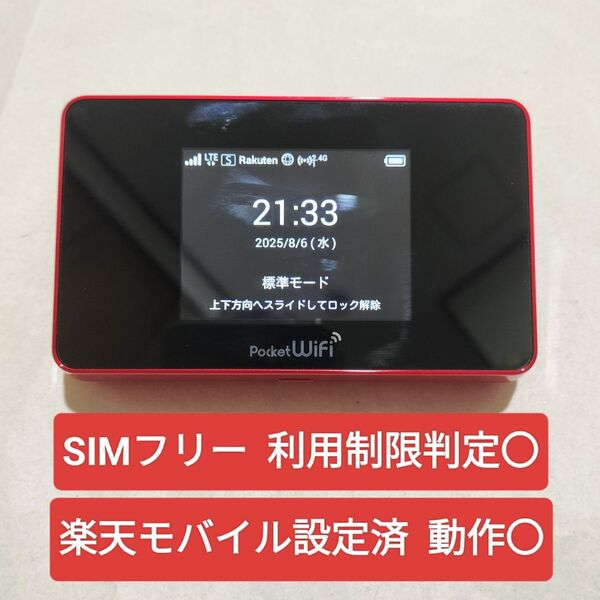 softbank Pocket WiFi 504HW SIMロック解除済み 楽天モバイル最強プラン設定済
