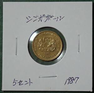 シンガポール　5セント　1987年