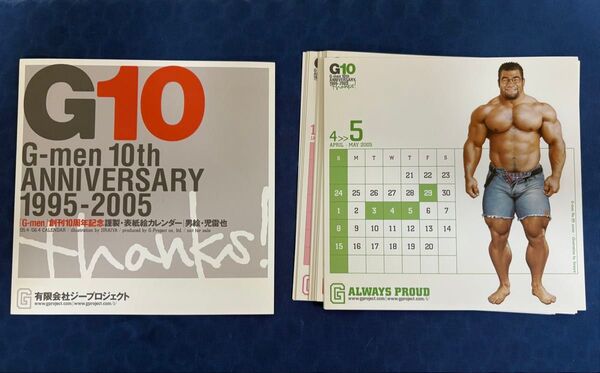 G-men 創刊10周年記念 表紙絵&カレンダー 非売品