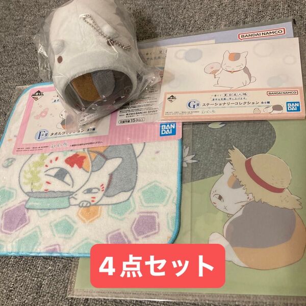 一番くじ タオル ぬいぐるみ ハンドタオル セット G賞 F賞 マスコット キーホルダー 夏目友人帳