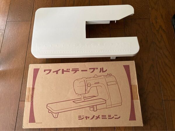 JANOMEジャノメミシン ワイドテーブル ミシンオプション品 コンピューターミシン