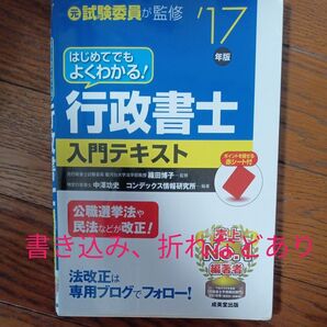 行政書士 入門テキスト