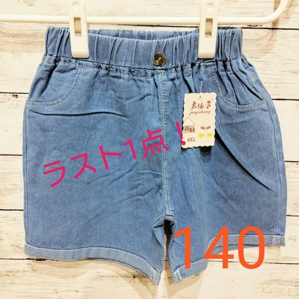 デニムショートパンツ 140 キッズ 女の子 デニム ショートパンツ 可愛い 夏 子供服 お揃い【758】