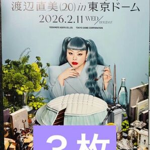 渡辺直美東京ドーム!リーフレット3枚セット