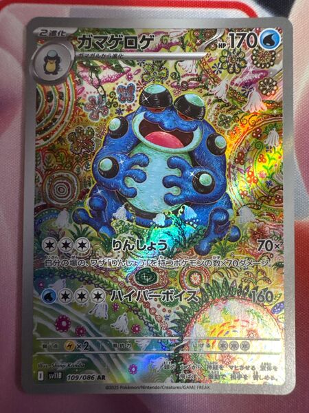 ガマゲロゲAR ポケモンカード