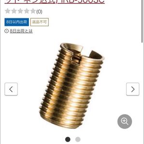 廣杉計器 黄銅インサートナット(ネジ込式・スリ割付)IRB-510SC 49個