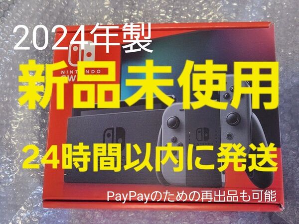 新品 Nintendo Switch 新型バッテリー増量版 本体 2024年製
