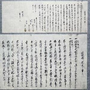 古文書 嘉永六年 田地譲り證文之事 未解読 詳細不明 葛下郡高田村 奈良県