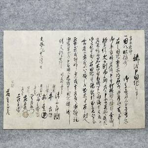 古文書 文政十二年 譲り渡申田地之事 未解読 詳細不明 葛下郡神楽村 奈良県