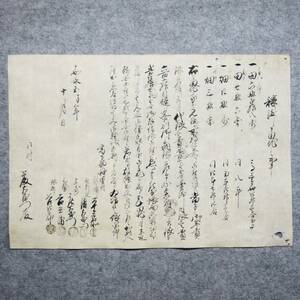 古文書 嘉永五年 譲り渡し申田地之事 未解読 詳細不明 葛下郡神楽村 奈良県