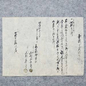 古文書 明治四年 売渡シ申藪證文之事 未解読 詳細不明 葛下郡神楽村 奈良県