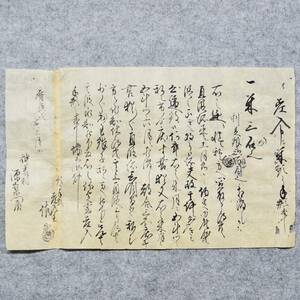 古文書 慶應弐年 差入申ニ米預り手形之事 未解読 詳細不明 葛下郡神楽村 奈良県