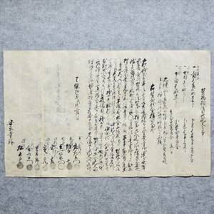 古文書 天保九年 質物相渡田地證文之事・・・安楽寺様 上伊那郡上穂村 長野県