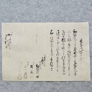 古文書 江戸期 差上申御請書之事 未解読 詳細不明 上伊那郡上穂村 長野県