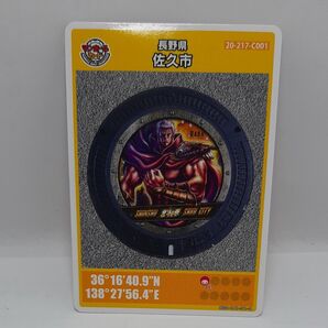 マンホールカード 長野県 佐久市 北斗の拳 ラオウ 道の駅 ヘルシーテラス佐久南 ロットナンバー023