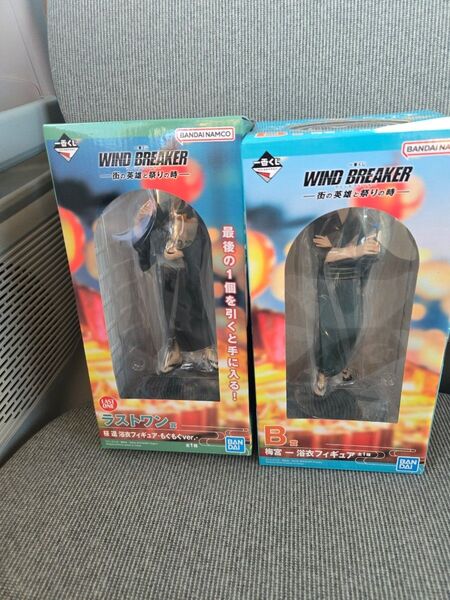 一番くじWIND BREAKER b賞+ラストワン