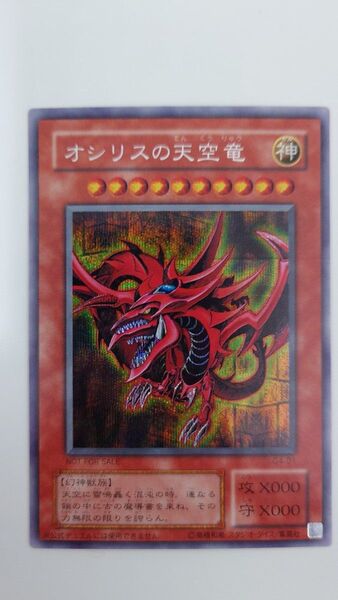 遊戯王 オシリスの天空竜 G4-01 シークレット