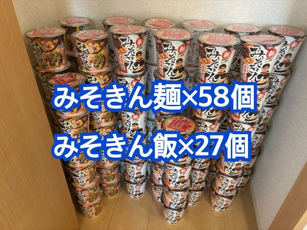 みそきん×58個 みそきん飯×27個 みそきん HIKAKIN PREMIUM みそきん濃厚味噌ラーメン みそきん飯 日清食品