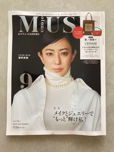 雑誌のみ otona MUSE増刊 otonaMUSE9月号増刊 2025年9月号 (宝島社)