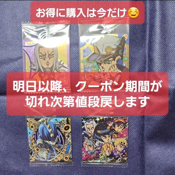 最終価格 まもなく終了 ジョジョの奇妙な冒険 シールウエハース 〜黄金の風 Episodio1 3 9 22 31