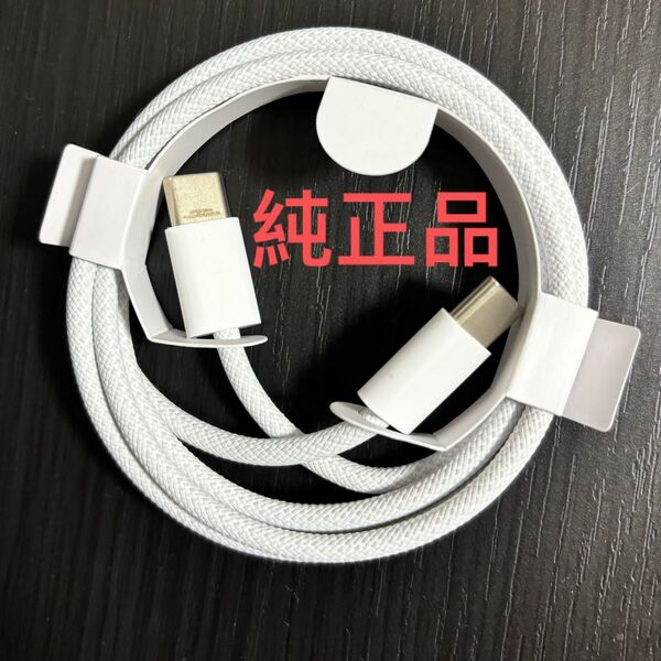 iPhone16/15充電コード充電ケーブル1m type-c USB-C 充電器C-C純正品質