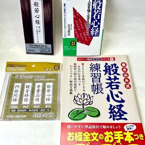 【般若心経 セット販売】お経のCD 経本 練習帳 公方俊良著般若心経 般若心経を覚える